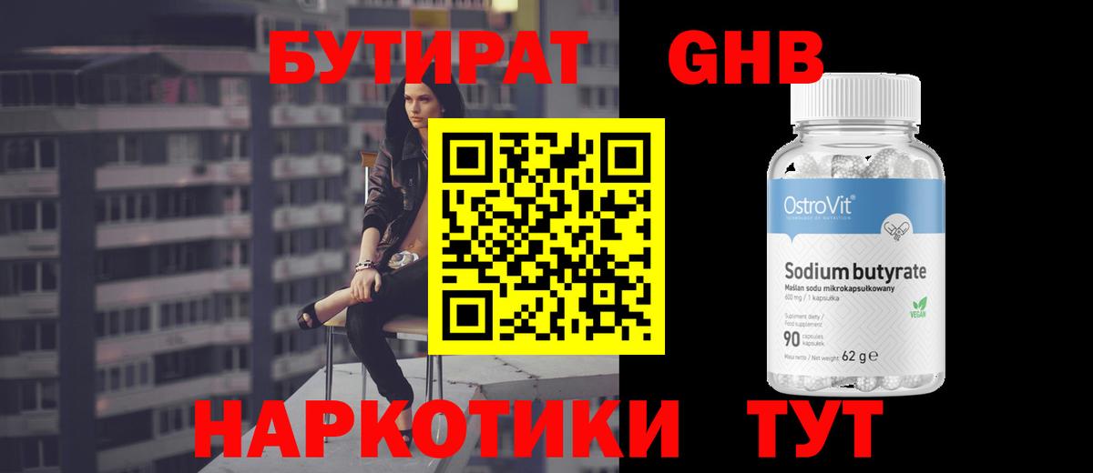 Кохма  БУТИРАТ GHB  Бутират  Вход с VPN 